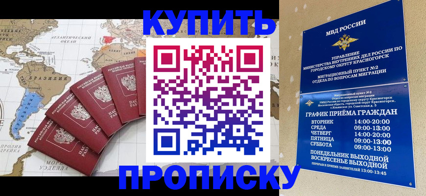 прописка от собственника в Бирске