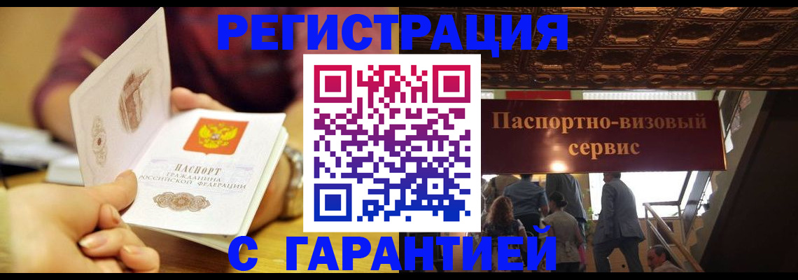 прописка от собственника в Бирске