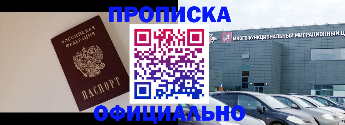 временная регистрация для всех в Бирске