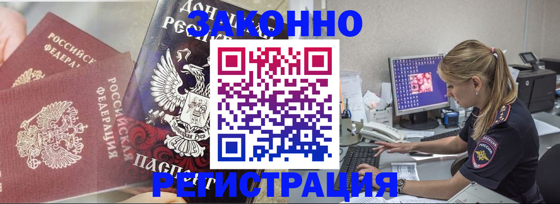 прописка штамп в Бирске