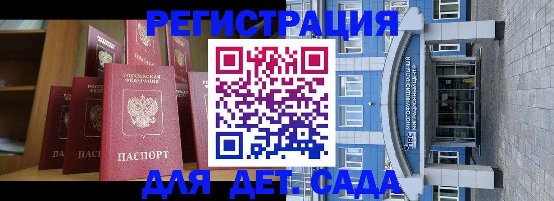 прописка ребенка в Бирске