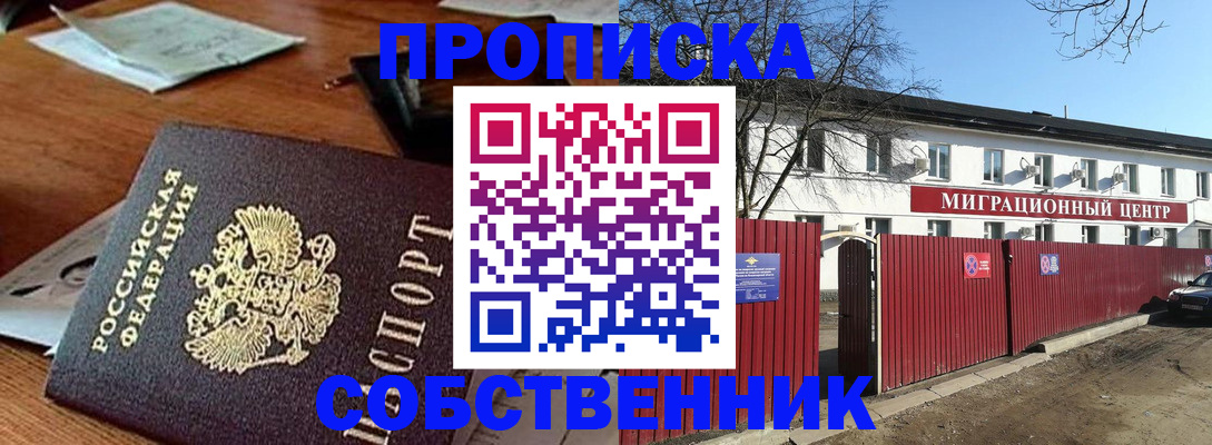 прописка регистрация в Бирске